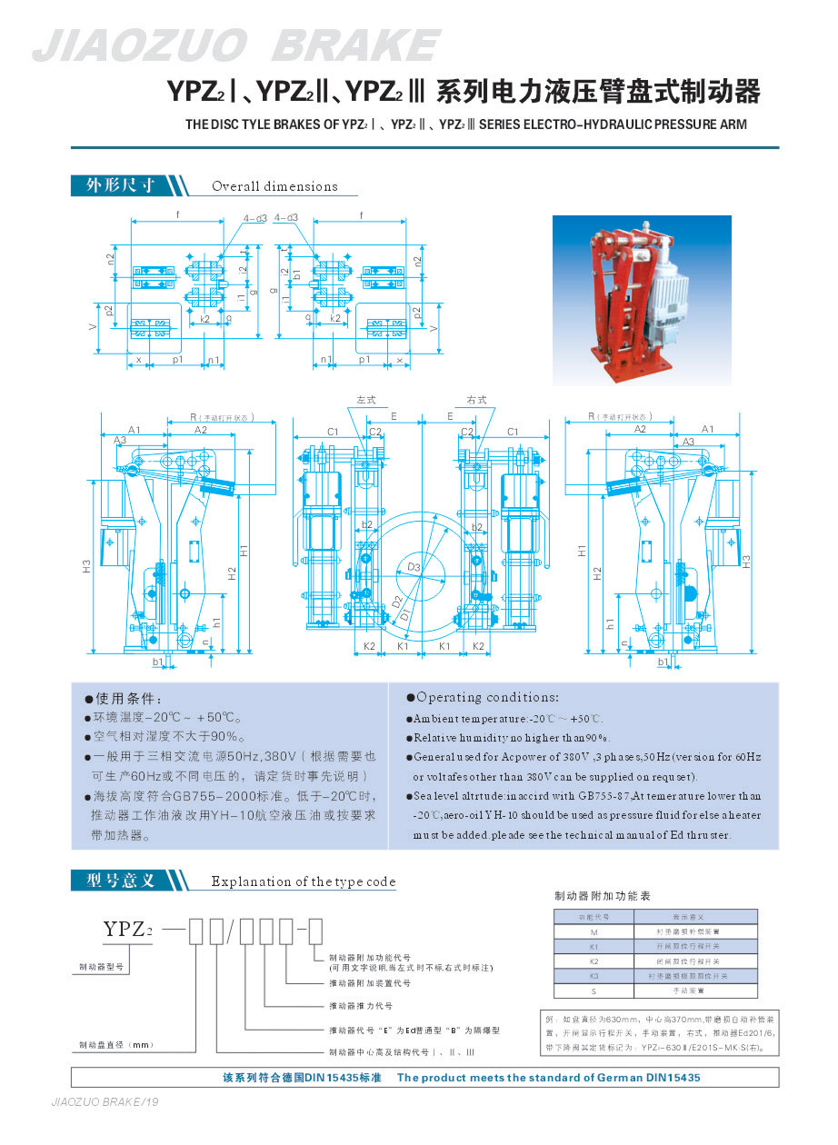 YPZ2Ⅰ、Ⅱ、Ⅲ系列